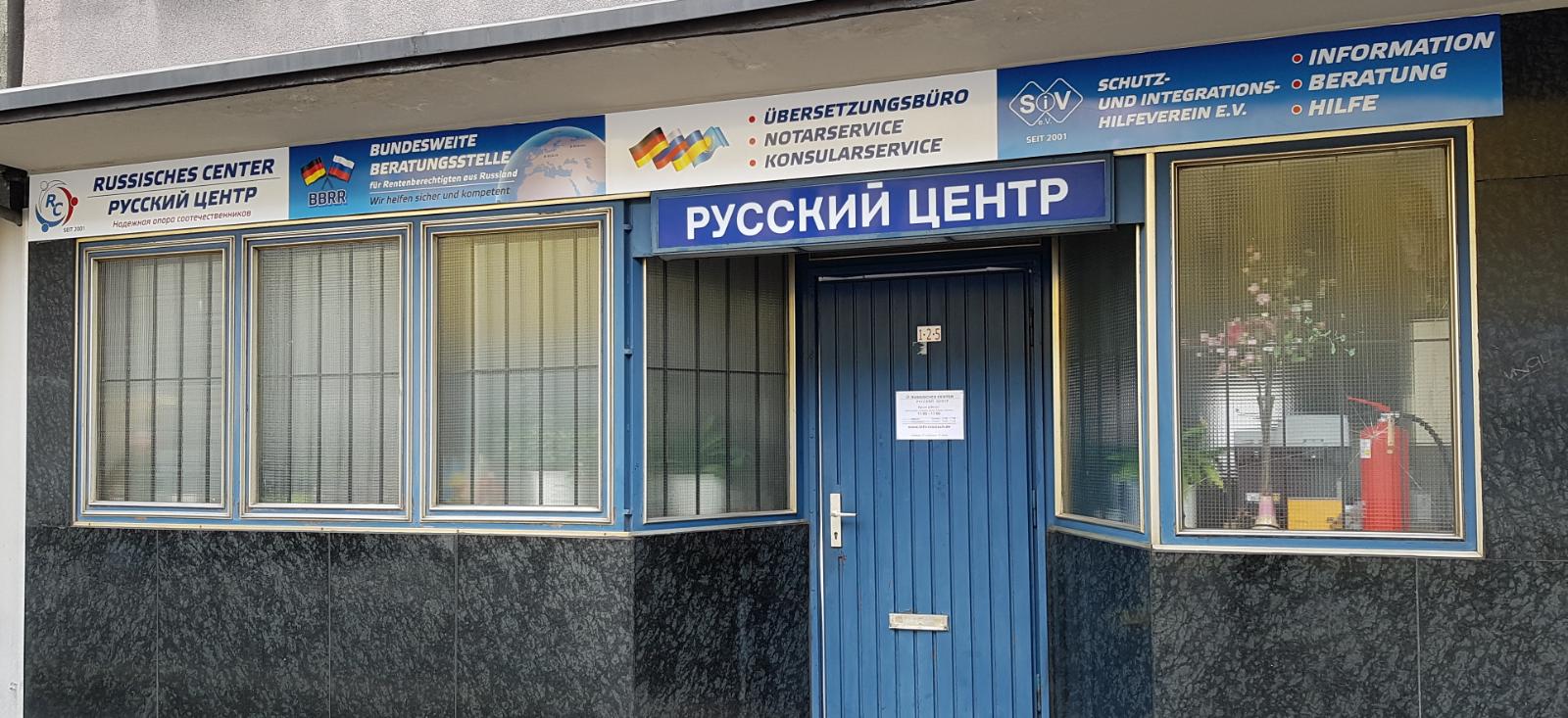 Русский Центр уже много лет помогает решать вопросы российской пенсии RC Eingang