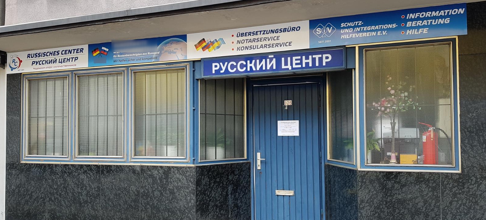 Адвокат Панковски уже много лет помогает решать вопросы российской пенсии RC Eingang 1