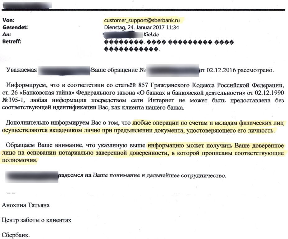 Выписку со счета Сбербанка можно получить только лично customer support 03082017 0001